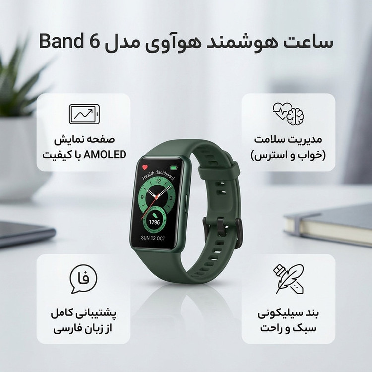 ساعت هوشمند هوآوی مدل Band 6بند سیلیکونی