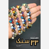 دستبند 33 نوع سنگ دو رج اصل معدنی طبیعی پرخواص