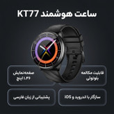ساعت هوشمند 1.46 اینچی دیبت ویر مدل KT77 با بند سیلیکونی