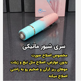 شیور سه کاره زنانه صورت بانوان FK-