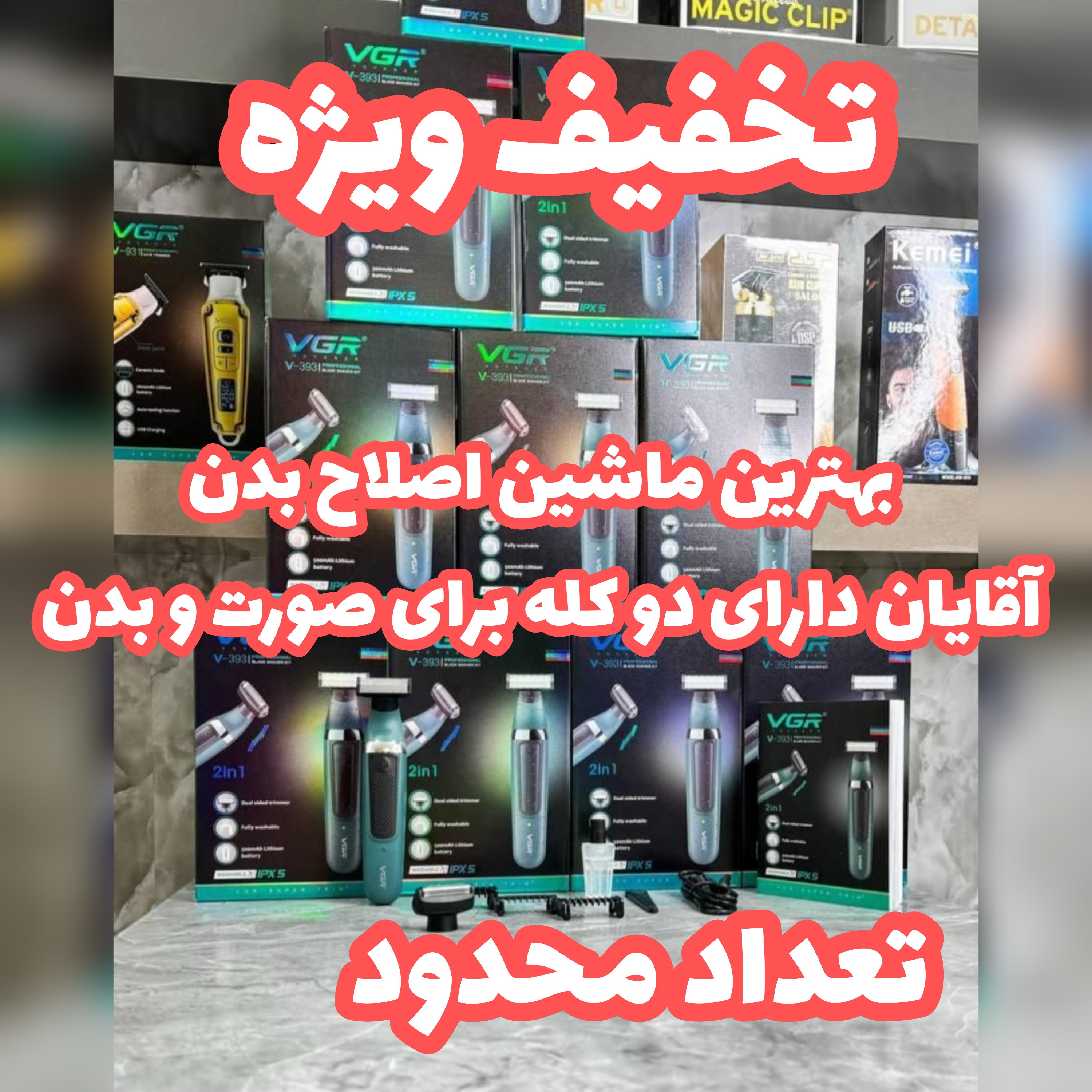 ماشین اصلاح دو کاره وی جی ار مدل VGR 393