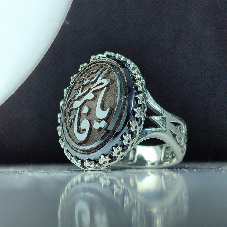 انگشتر نقره باسنگ حدید حکاکی یافاطمه(سلام الله علیها) کد 3492