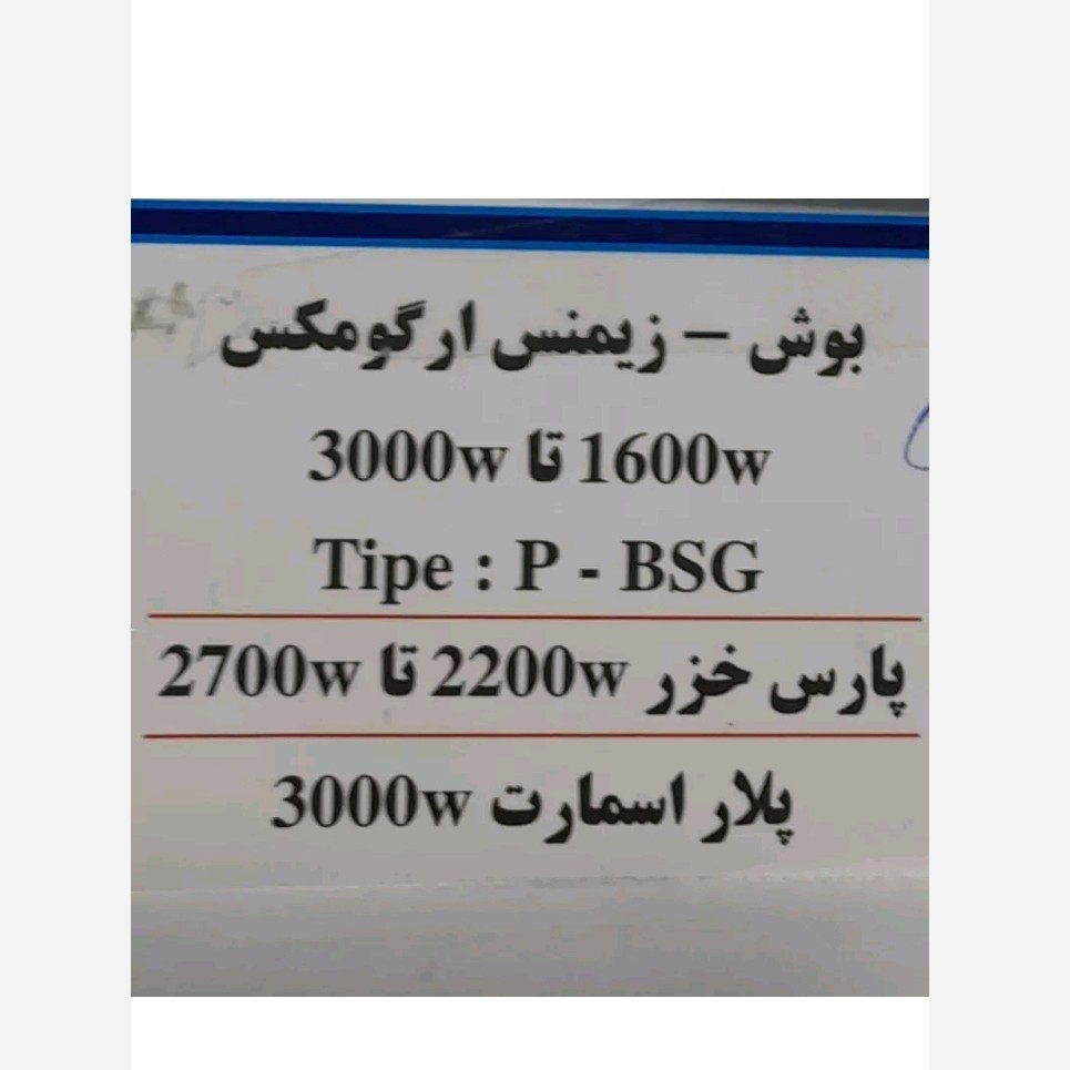 کیسه جارو برقی پاکت جارو برقی ارسال رایگان بسته 5عددی بوش پارس خزر ارگومس