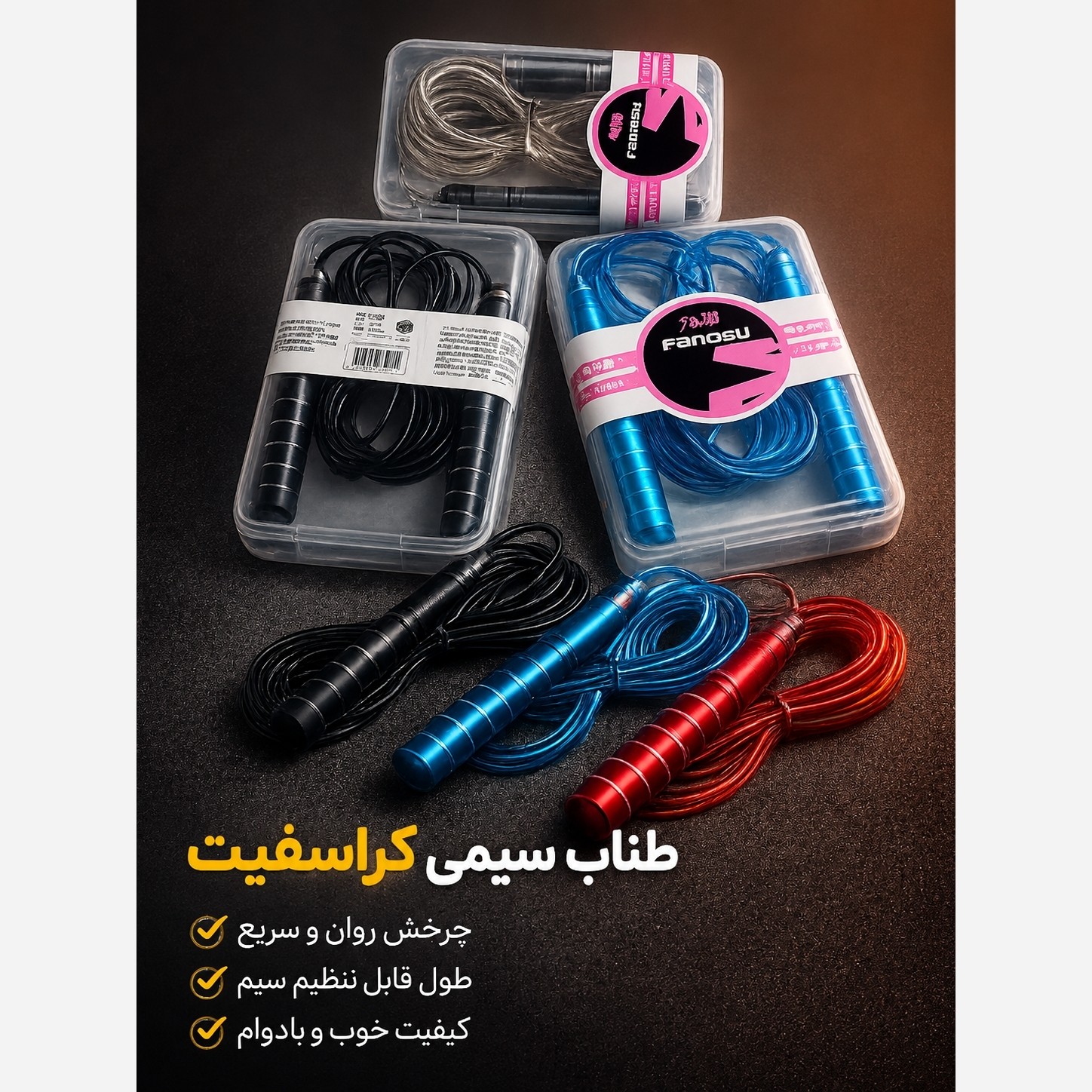 طناب ورزشی سیمی کراسفیت دسته آلومینیومی قابل تنظیم