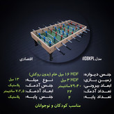 فوتبال دستی خانگی اعلا پایه دار 8 دسته ای (ارسال رایگان و خرید قسطی)