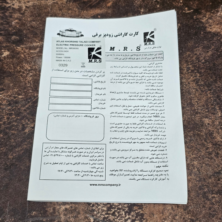 زودپز پلوپز چند منظوره لمسی MRS با ضمانت و ارسال رایگان