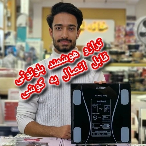 ترازو وزن کشی مدل دیجیتال هوشمند پرفروش باحداقل سود /سلامت/طب سنتی/جسم/وزن ایکس