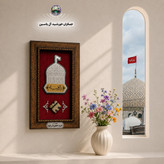 قاب فرش حرم حضرت رقیه جدید بارکد اصالت انتخاب طرح دلخواه حرم امام حسین حضرت عباس حضرت زینب فرش متبرک تابلو فرش