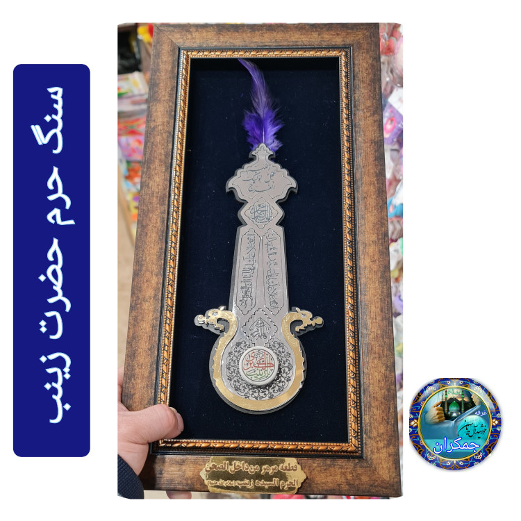 سنگ حرم امام علی قاب طرح شمشیر ذلفقار 20در38 با فاکتورسند اصالت سنگ از حرم حضرت علی