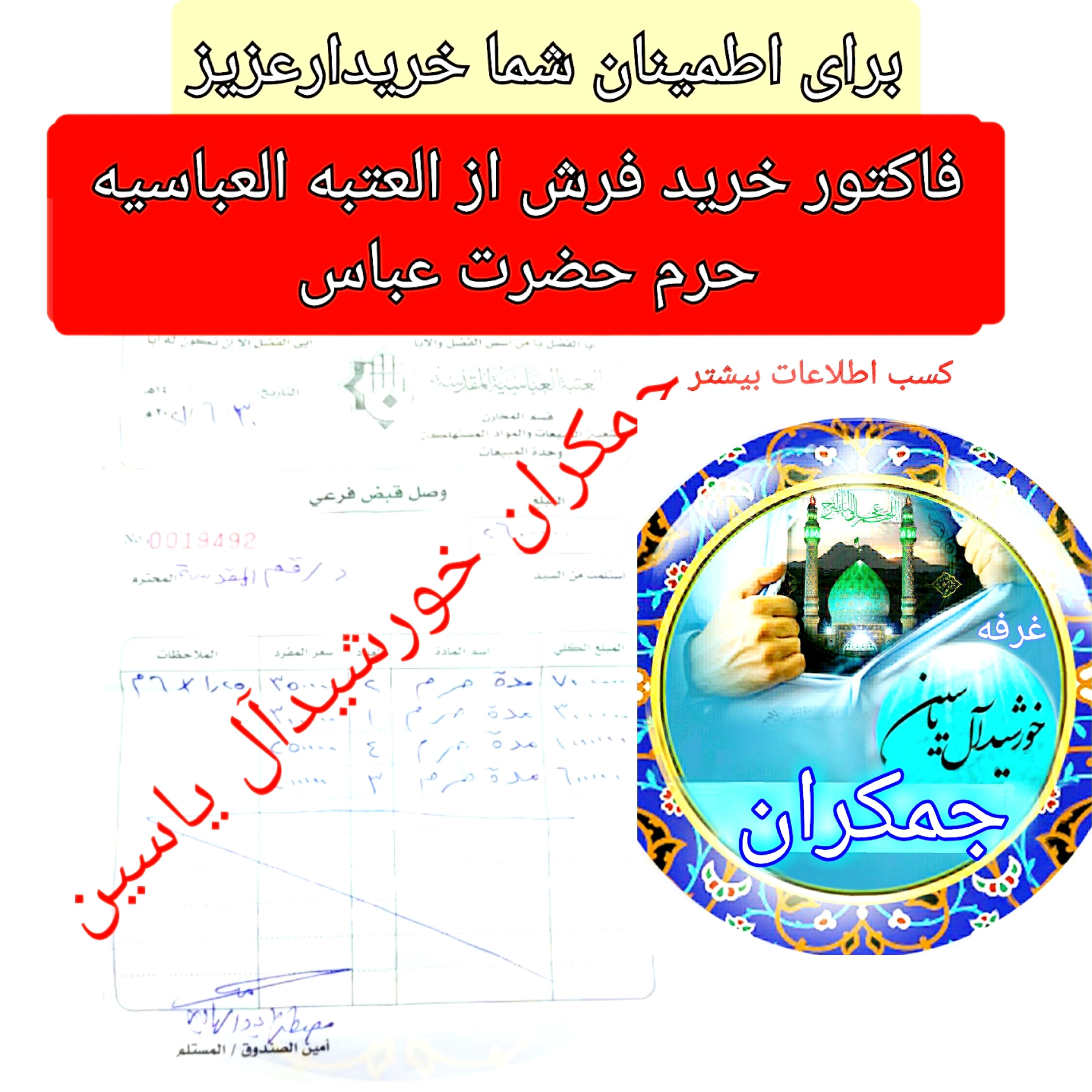 سجاده جانماز فرش حرم حضرت عباس طرح گنبد 17در20 با فاکتور اصالت فرش وهدیه مهر وتسبیح ( سوغات حرم امام حسین کربلا