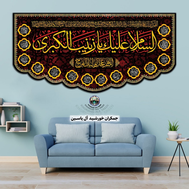 پرچم مخمل محرم امام حسین حضرت عباس حضرت زینب حضرت رقیه 140در70 با تخفیف ویژه انتخاب طرح دلخواه کیفیت عالی کتیبه بیرق -2