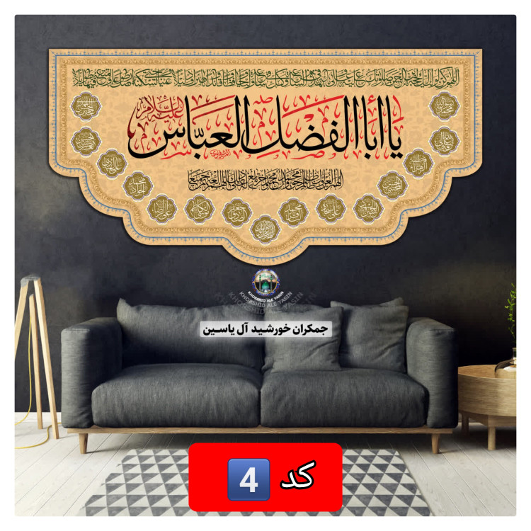 پرچم حضرت عباس انتخاب طرح دلخواه 140 در70 با تخفیف ویژه کیفیت عالی پرچم محرم کتیبه بیرق حضرت ابوالفضل