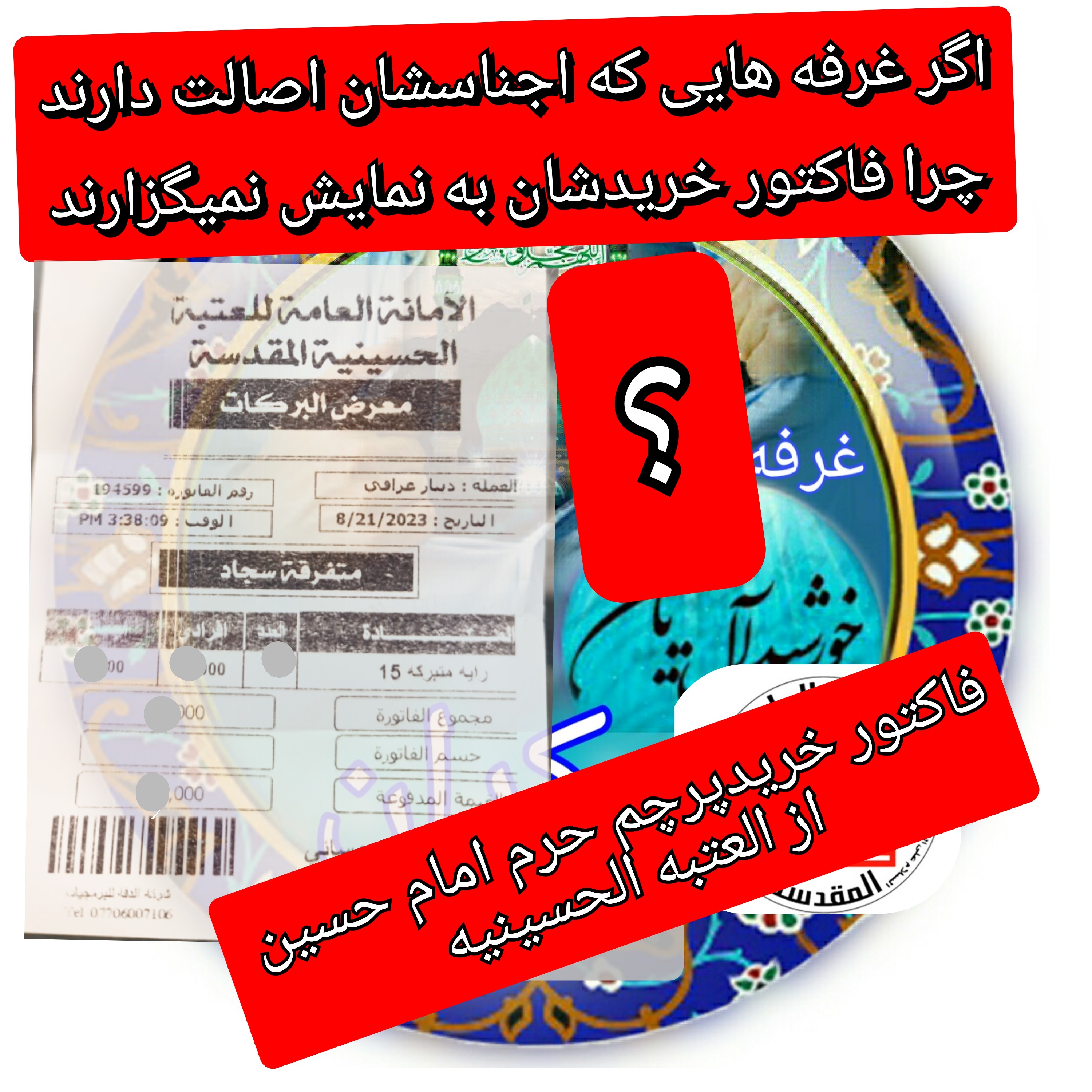 پرچم تحت القبه متبرک ضریح حرم امام حسین (باسنداصالت فاکتور خریداز العتبه الحسینی) محصول جدید جمکران خورشیدآل یاسین محرم