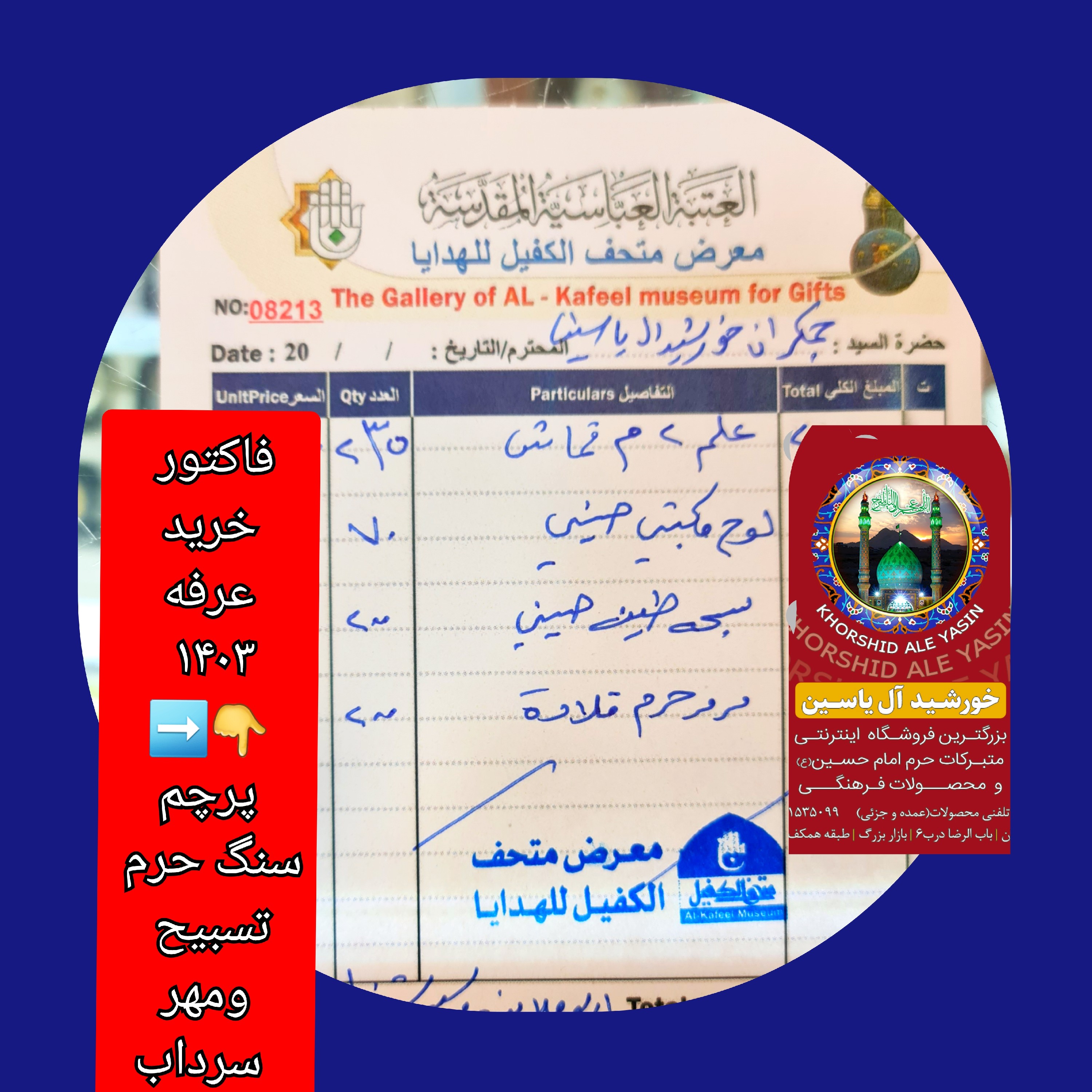 پرچم تحت القبه متبرک ضریح حرم امام حسین (باسنداصالت فاکتور خریداز العتبه الحسینی) محصول جدید جمکران خورشیدآل یاسین محرم