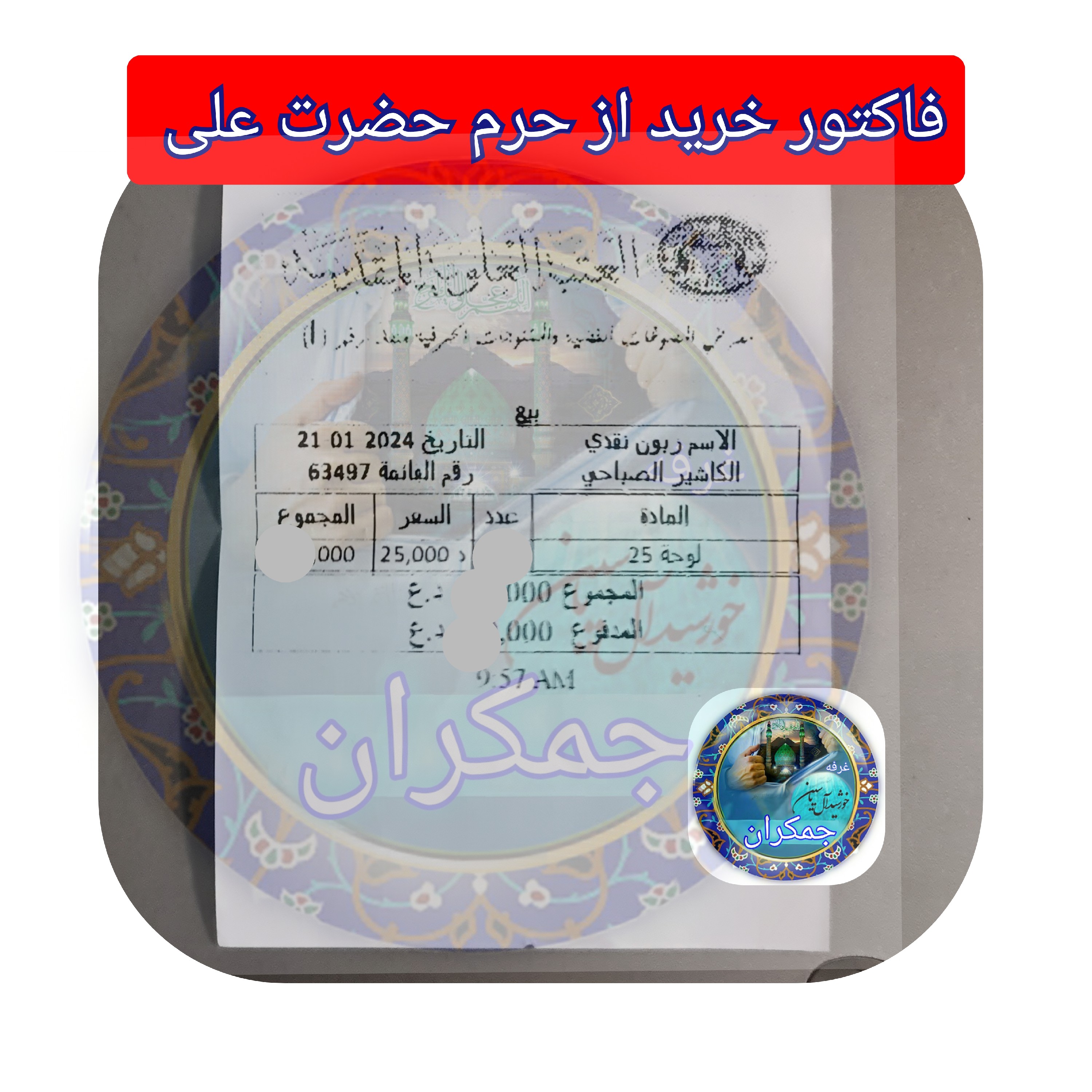 سنگ حرم حضرت علی بافاکتورو سنداصالت از حرم (هدیه شیشه تربت یا تسبیح ومهرتربت امام حسین باجعبه مخمل )