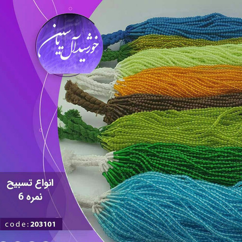 تسبیح نمره 6 نذری ویژه سفره صلوات بسته 100عددی با تخفیف ویژه تنوع در انتخاب رنگ کیفیت عالی