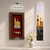 قاب فرش حرم حضرت رقیه جدید همراه بارکد اصالت انتخاب طرح دلخواه حرم امام حسین حضرت عباس حضرت زینب فرش متبرک تابلو فرش