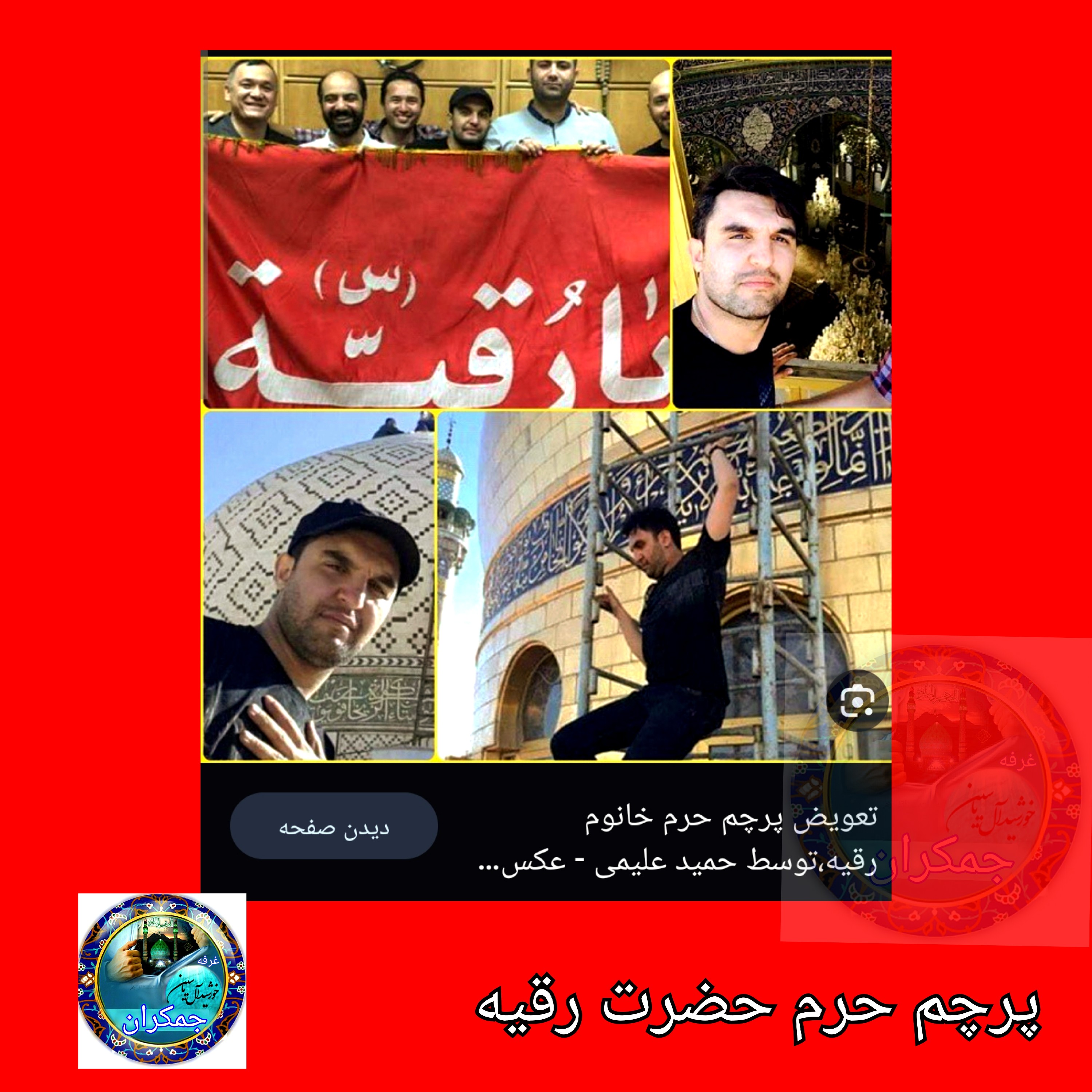 پرچم حرم حضرت رقیه طرح پرچم گنبد متبرک به پرچم اصلی و صحن حرم با جعبه نفیس