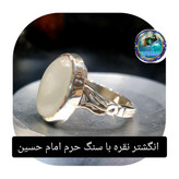 انگشتر نقره نگین سنگ حرم حضرت عباس