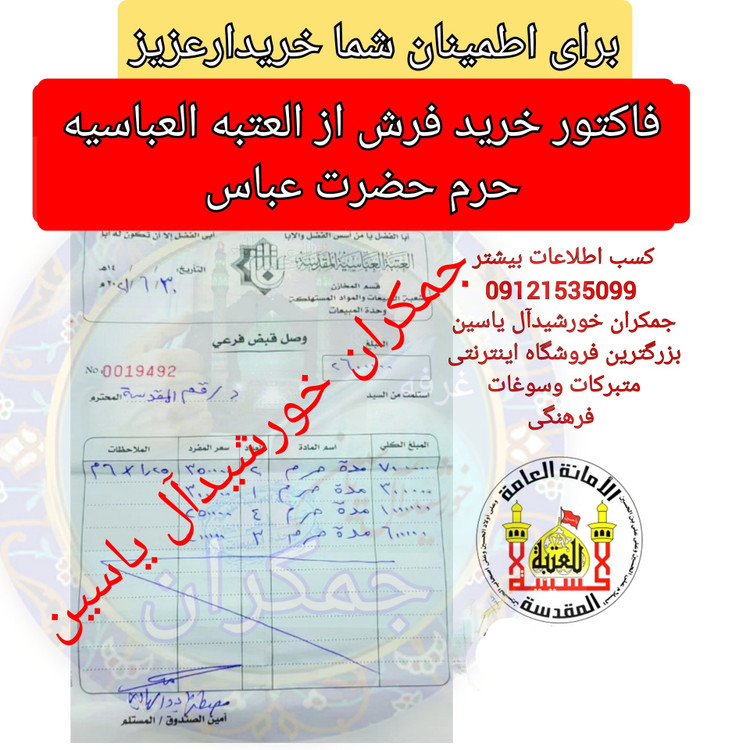 قاب فرش حرم حضرت عباس به همراه بارکد اصالت فرش 18 در18 (متبرک حرم وتبرکات کربلای امام حسین)