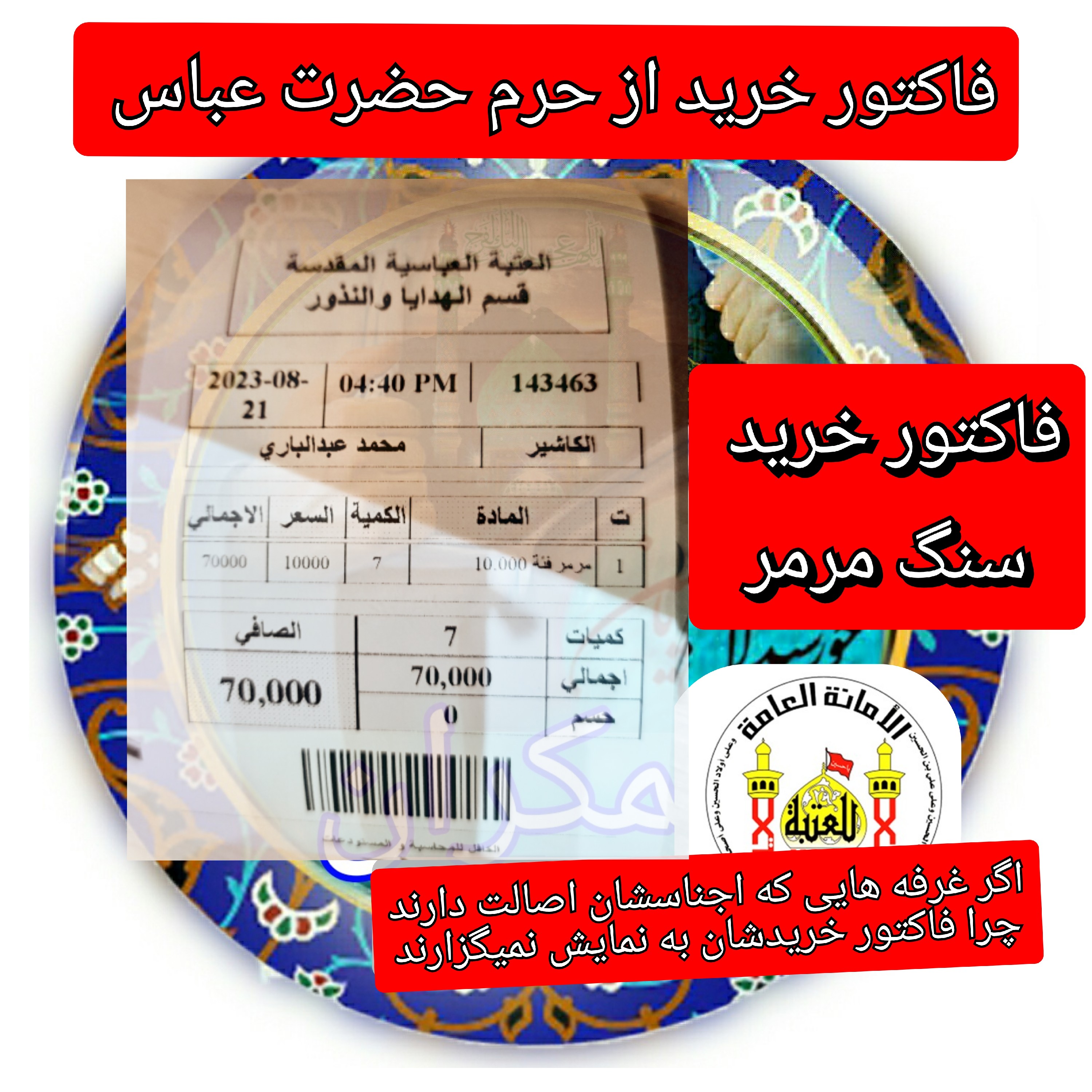 سنگ حرم حضرت عباس همراه با فاکتور اصالت کالا از عتبه و هدیه شیشه تربت یا تسبیح و مهر تربت امام حسین