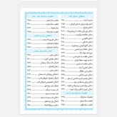 منتخب مفاتیح الجنان جیبی خط درشت 20 عددی