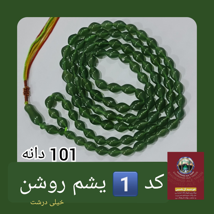 تسبیح شاه مقصود اصل افغان ممتاز 101 دانه درشت انتخاب رنگ دلخواه تخفیف ویژه