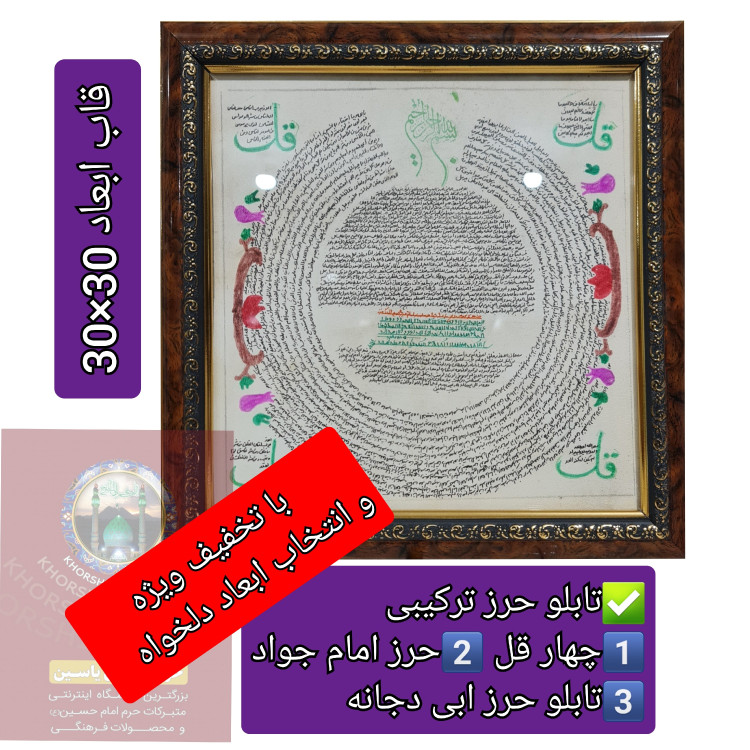 تابلو حرز امام جواد و حرز ترکیبی سوره های چهار قل پوست دست نویس انتخاب ابعاد دلخواه تخفیف ویژه